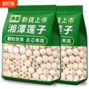 去芯新货白莲子磨皮去通芯白红莲子干货500g特级湘莲官方旗舰店