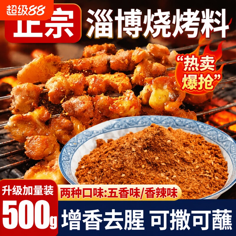 淄博烧烤撒料烤肉蘸料调料干料辣椒粉料孜然粉调味料空气炸锅家用图片