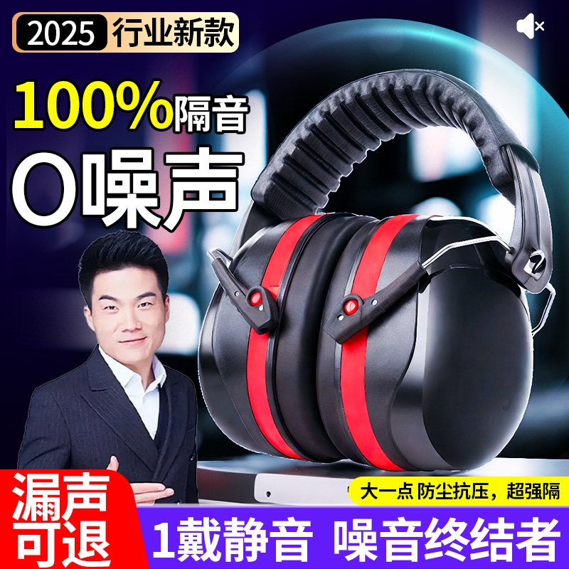 隔音耳罩睡眠专业防噪音学习睡觉专用工业级超强降噪静音耳机