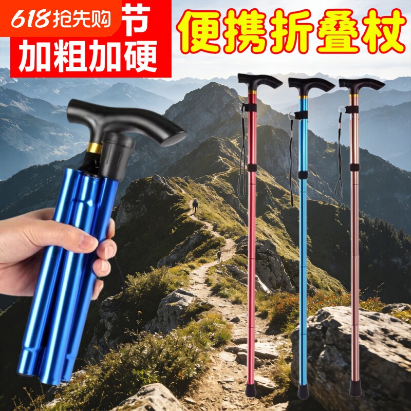 五节折叠超短登山杖拐杖 爬山旅游登山T柄手杖 五档调节伸缩拐棍