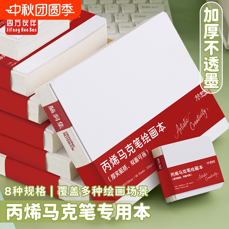 摸鱼本绘画本马克笔素描水彩本图片