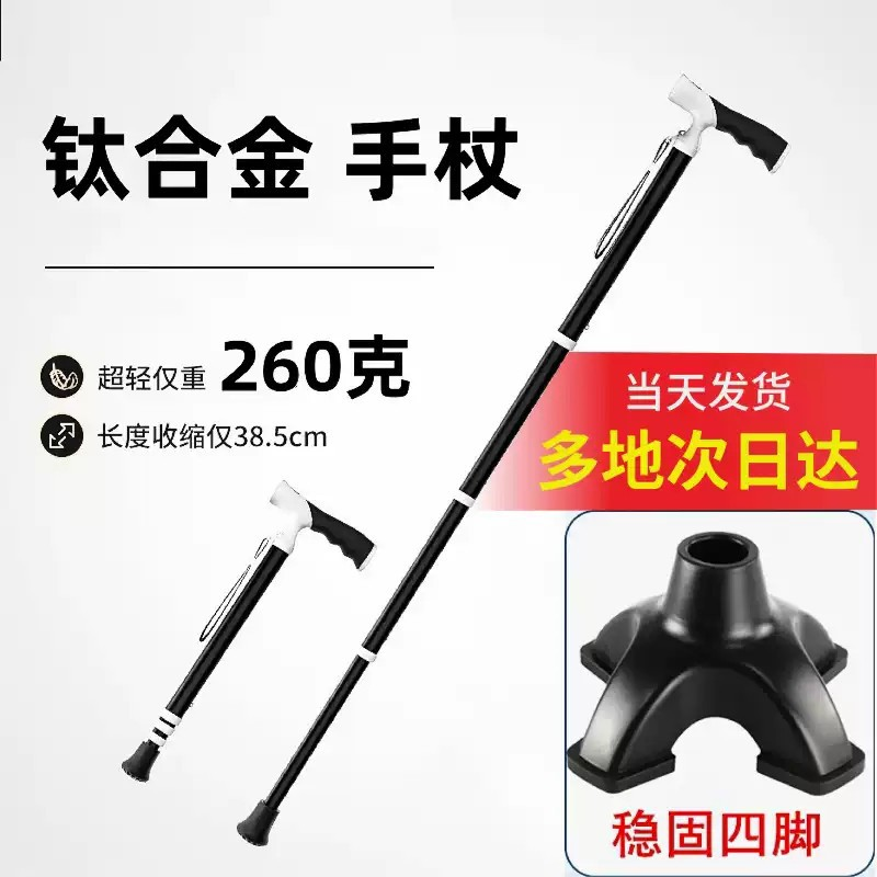 钛合金超轻折叠老人拐杖防滑四脚高档手杖伸缩登山杖防摔倒拐棍