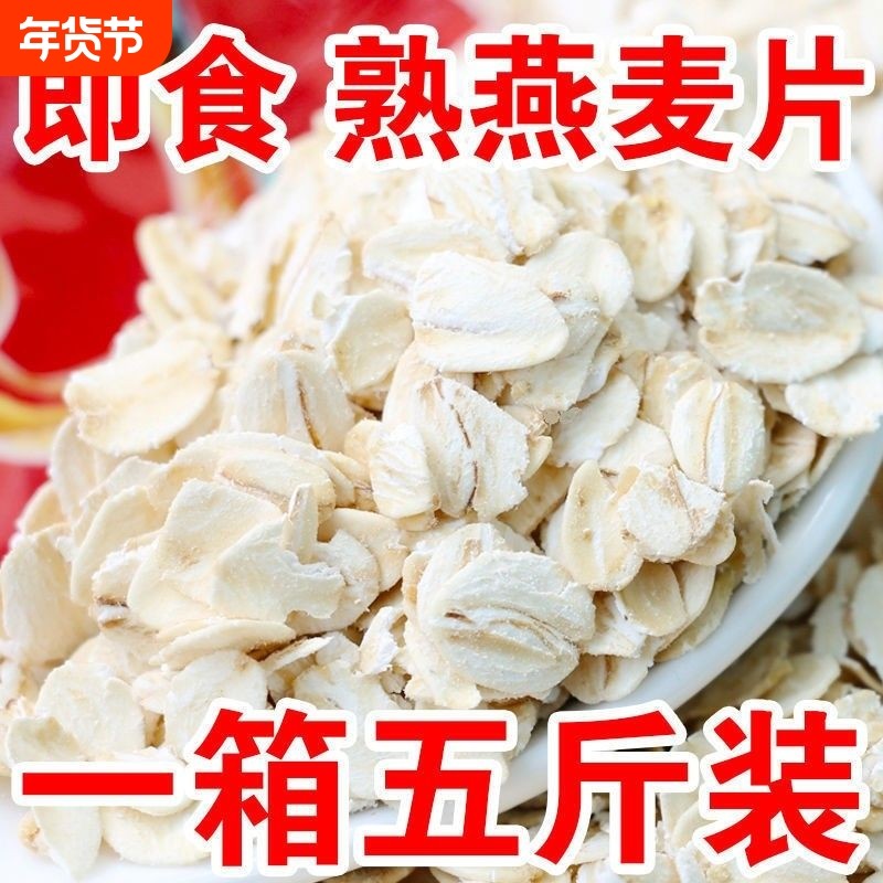 白色熟燕麦片纯燕麦片早餐即食冲饮原味无添加免煮谷物代餐实惠,咖啡/麦片/冲饮,水果/坚果混合麦片,淘宝优惠券,粉丝福利购,淘宝优惠卷