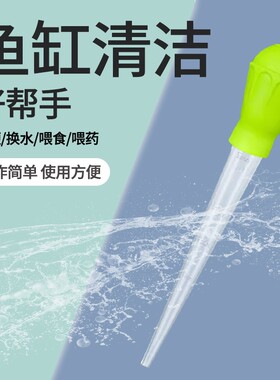 鱼缸用品吸污器清理神器吸水管清洁工具吸屎器换水神器滴管吸便器