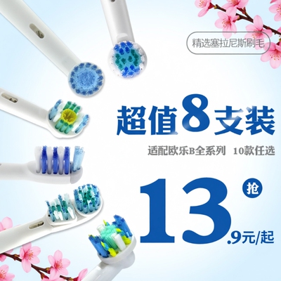 适配博朗OralB/欧乐B电动牙刷头