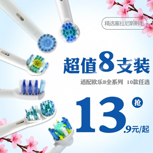 适配博朗OralB/欧乐B电动牙刷头