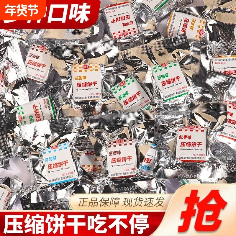 压缩饼干粗粮代餐饱腹户外充饥抗饿家庭应急零食干粮学生早餐整箱,零食/坚果/特产,压缩饼干,淘宝优惠券,粉丝福利购,淘宝优惠卷