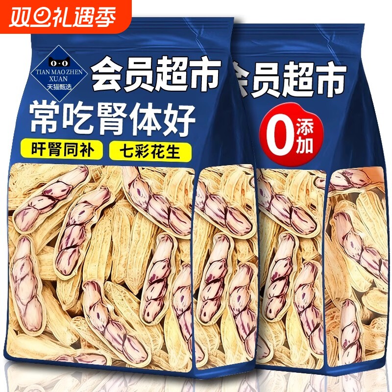 云南七彩花生2025新货带壳晒干生熟富硒新鲜野地花生彩色花生米