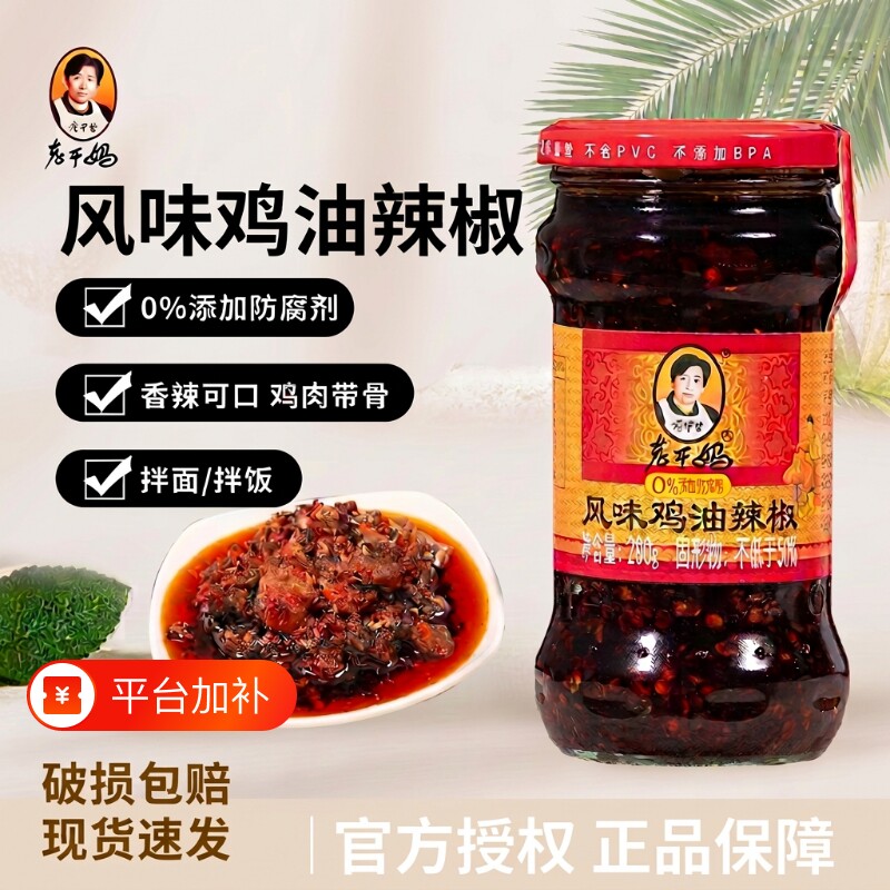 老干妈风味鸡油辣椒辣子鸡瓶装香辣调料品拌饭拌面辣椒酱豆豉牛肉