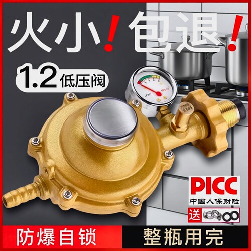 【大火力】新国标家用1.2液化气减压阀漏气自锁安全家用低压阀