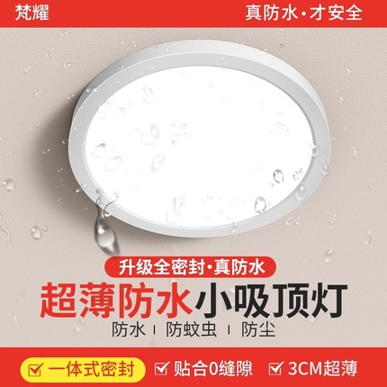 防水led吸顶灯厨房卫生间厕所洗手间阳台专用户外屋檐过道照明灯