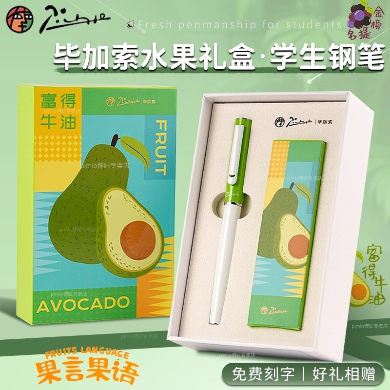 毕加索儿童学生钢笔可爱