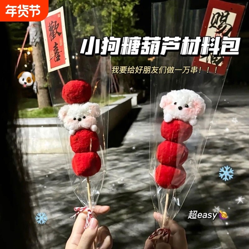 小红书同款糖葫芦扭扭棒小狗材料包花束手工diy生日礼物圣诞贴纸,饰品/流行首饰/时尚饰品新,其他DIY饰品配件,淘宝优惠券,粉丝福利购,淘宝优惠卷