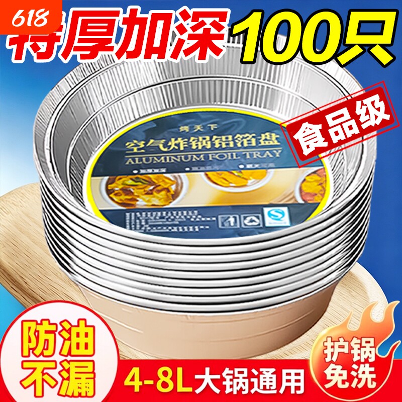 空气炸锅锡纸盘食品级专用纸食物纸碗烧烤箱烘焙锡箔碗家用锡纸盒