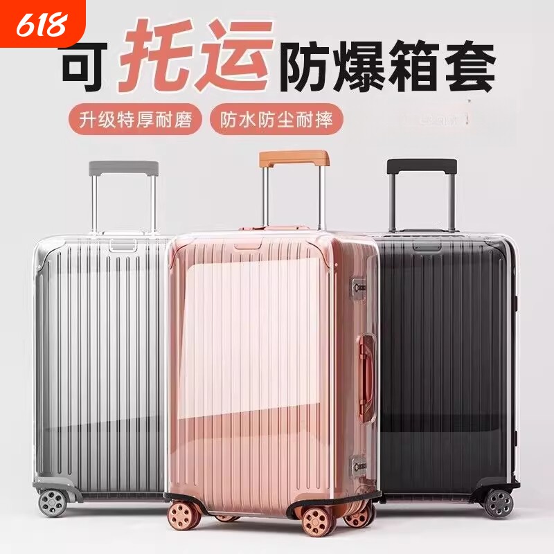 加厚行李箱保护套透明拉杆箱旅行箱套防尘罩20/24/2628寸防水托运