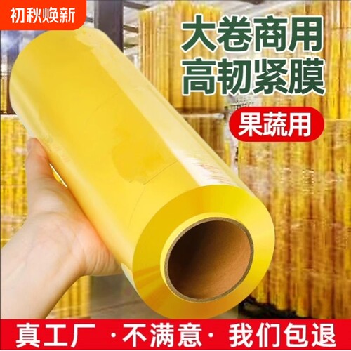 食品级自粘保鲜膜|超5000次加购