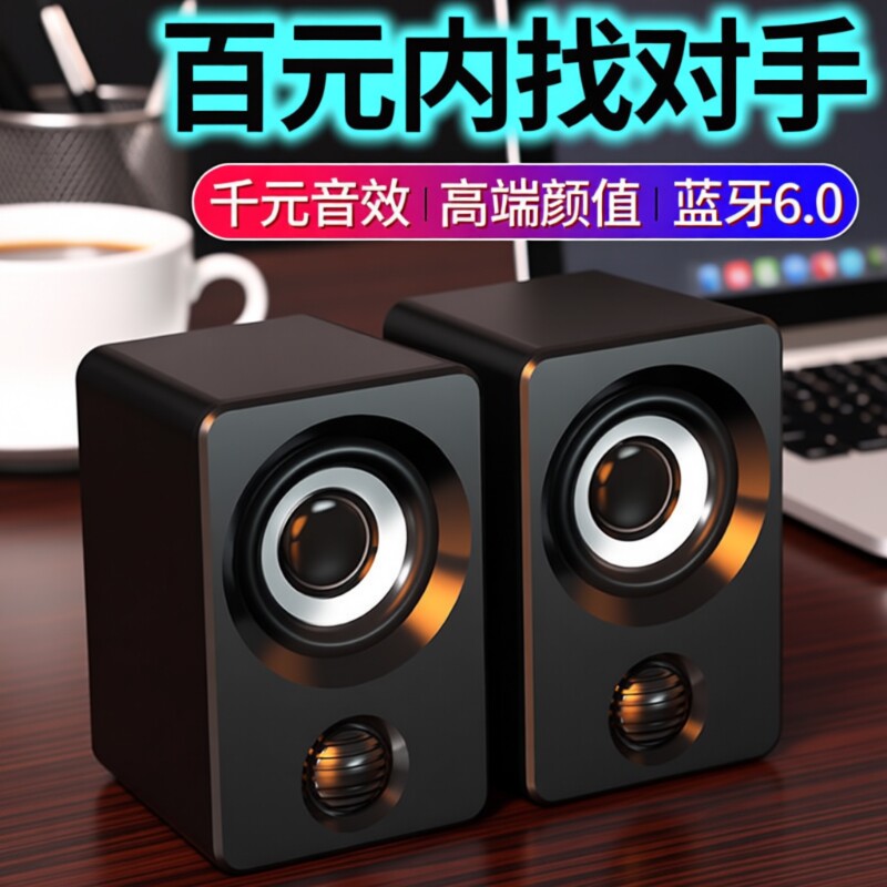高音质电脑音箱音响小型台式笔记本家用有线蓝牙迷你多媒体喇叭