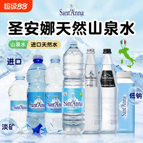 圣安娜Sant'Anna充气/天然泉水低钠淡矿适合宝宝家庭高端饮用水
