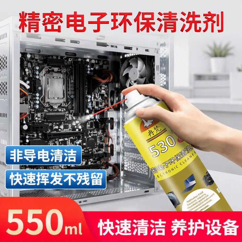 电子仪器精密清洗剂|千人加购图片
