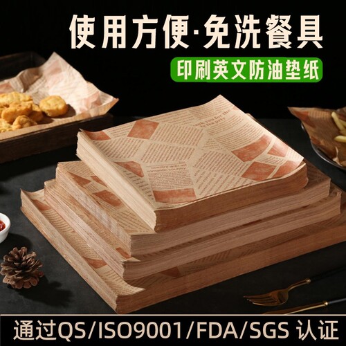 防油纸垫吸油防潮|回购1.6万次