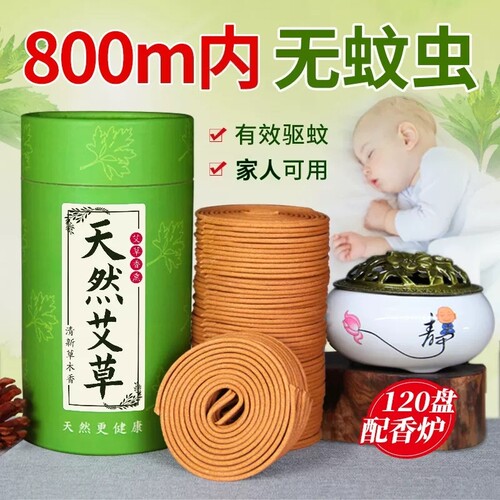天然艾草叶蚊香盘无毒无味檀香沉香盘香可家用室内宠物驱蚊熏香棒