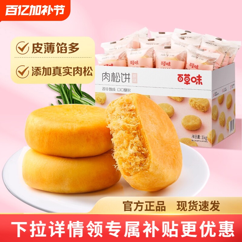 百草味肉松饼1kg传统糕点解馋零食早餐休闲小吃点心食品绿豆奶油