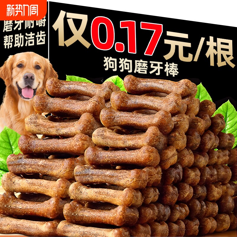 狗狗零食狗骨头磨牙棒防口臭小型犬通用训练奖励咬胶辅食宠物零食