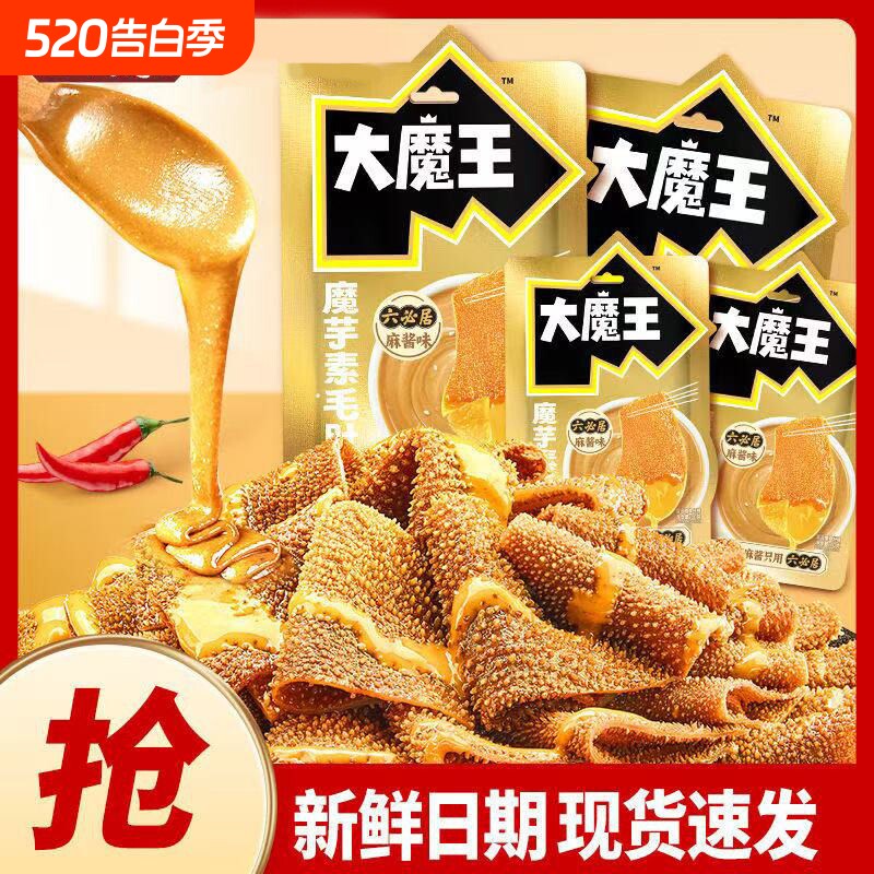 大魔王素毛肚六必居麻酱味魔芋小吃零食休闲解馋食品好吃铺子
