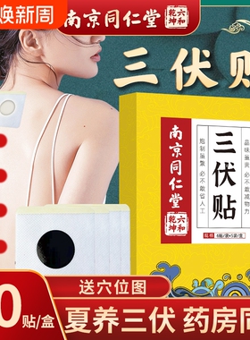 家用艾草三伏贴穴位三九贴南京同仁堂儿童肚脐穴位贴bz三伏天