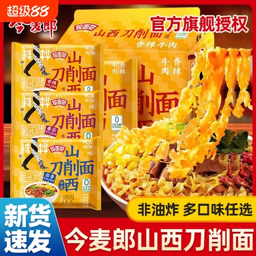 今麦郎刀削面寻味中华卤香炖肉