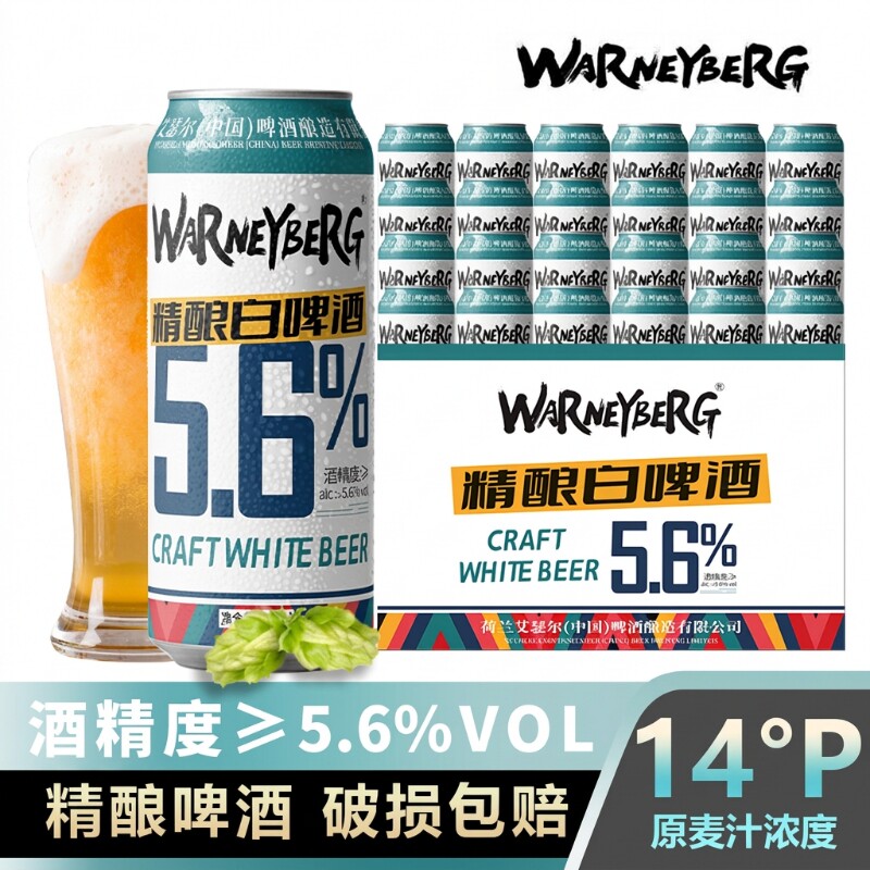 14度精酿啤酒白啤德国进口原料500ml*24/12罐/黑啤全麦酿造罐装