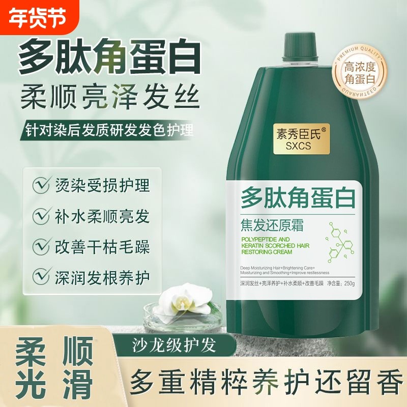 正品多肽角蛋白护发素头发蛋白毛躁柔顺干枯补水顺滑发膜袋装染烫