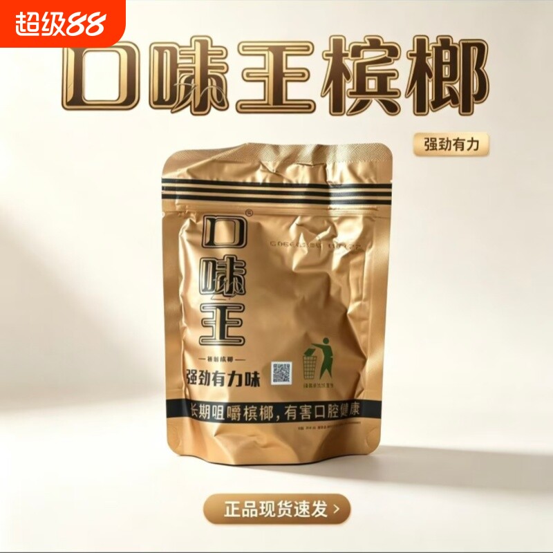 口味王君临天下100元金口原装现拆正品裸包湖南青果批发包邮槟榔