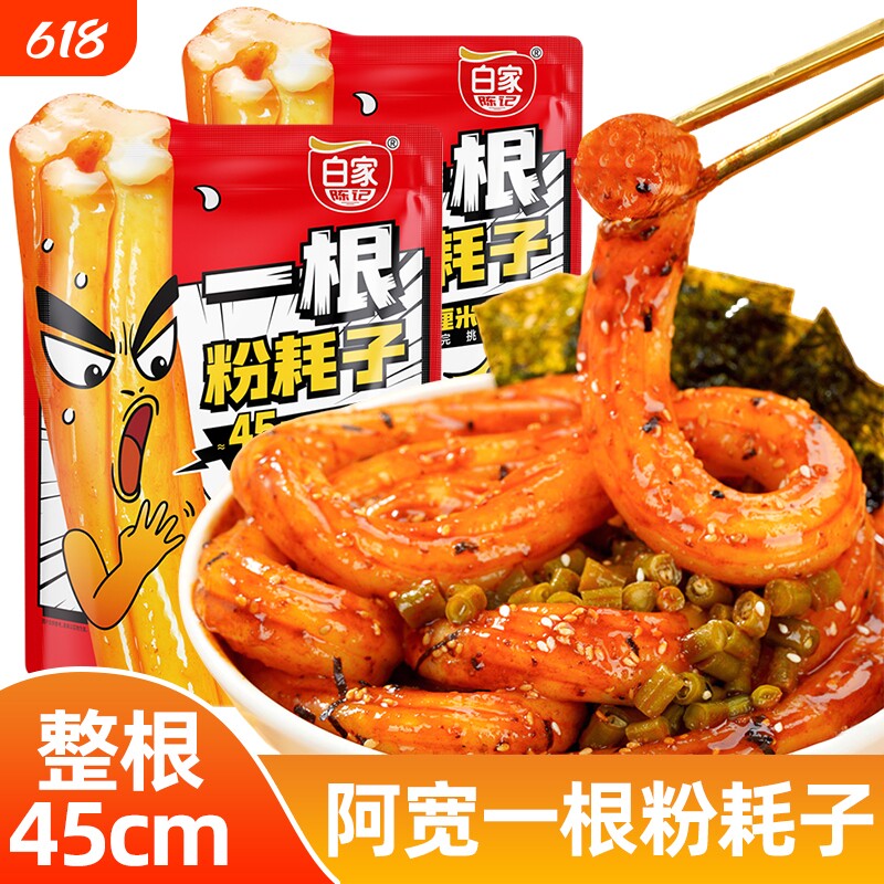 阿宽一根粉耗子夜宵速食网红零食小吃方便面袋装0脂面体甜辣