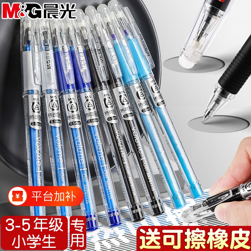 晨光可擦笔小学生三年级专用热可擦中性笔0.5mm蓝色黑色晶蓝色魔力摩水笔摩擦磨热易热敏可擦圆珠笔笔芯顺滑