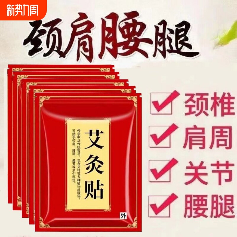 艾灸贴200贴艾草肩颈膝盖艾叶贴颈椎艾贴温灸贴艾灸热敷贴肩周炎