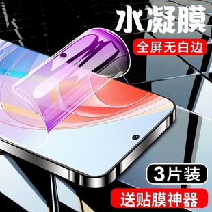 30s水凝膜X70i 300pro手机膜200 x50 90GT Power play10c Magic3 80se 100 适用荣耀400 9T膜 v40