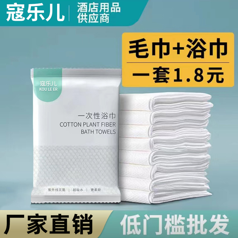 一次性浴巾压缩洗面洗脸巾单独包装毛巾旅行酒店外出旅游用品批发