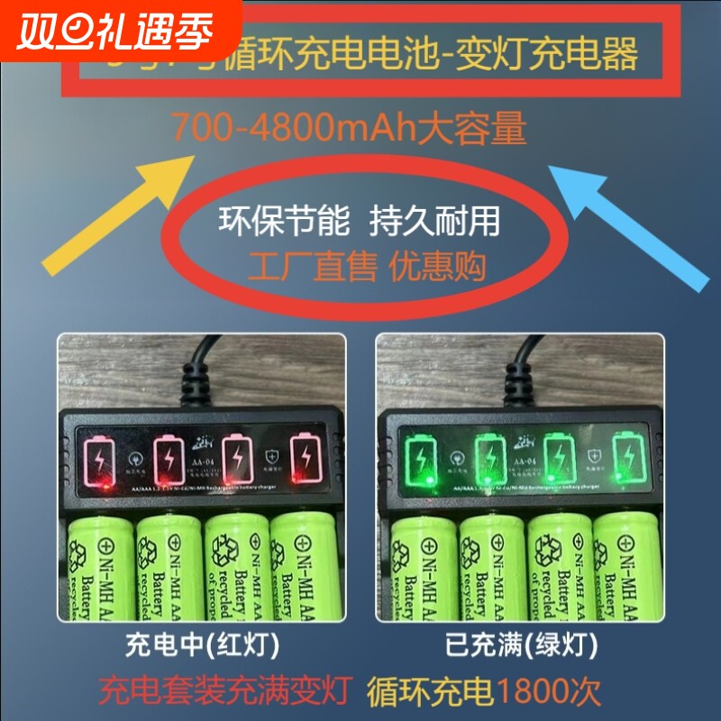 5号7号通用玩具遥控器1.2V充电池