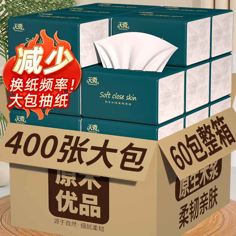 【抖音爆款】60大包400张抽纸