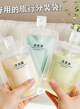 旅行分装瓶便携小型洗发水沐浴露化妆品乳液旅游分装袋出差出行