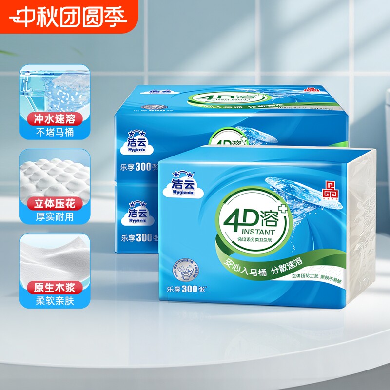 洁云卫生纸4D溶方包300张3包可溶性水溶刀切纸压花平板纸家用本色图片