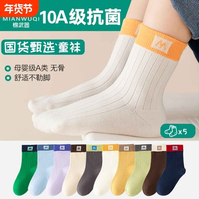 棉武器防臭透气学生袜