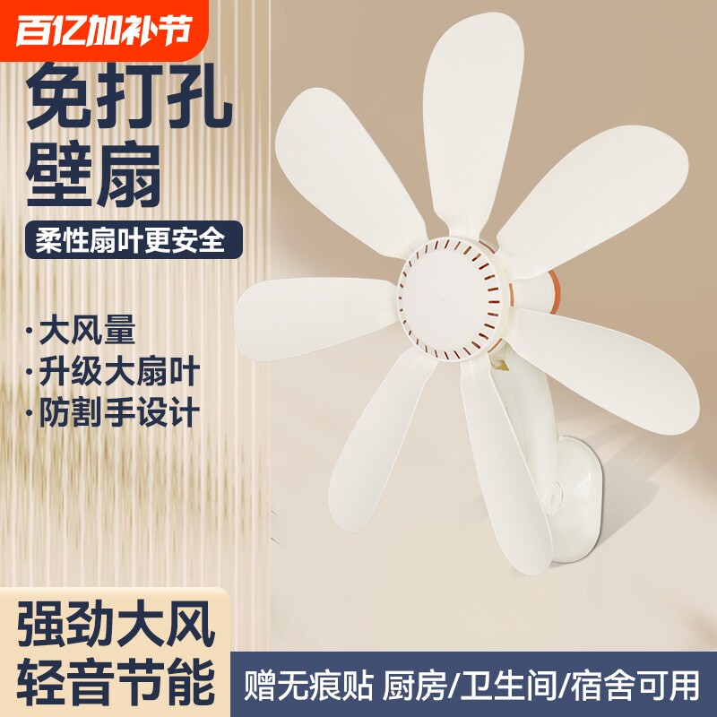 壁扇壁挂式厨房小风扇家用风扇宿舍挂墙小型电风扇挂壁免打孔叶片