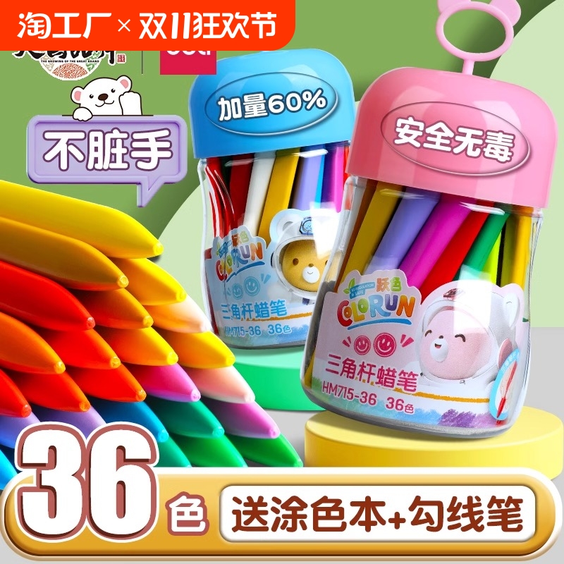 得力油画棒儿童蜡笔不脏手水溶性旋转不粘手安全无毒小学生套装幼儿园专用腊笔宝宝24色36色炫彩棒画画笔彩笔