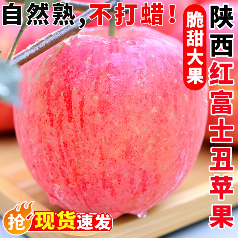 陕西红富士苹果应当季水果孕妇高山脆甜冰糖心丑平果包邮年货节