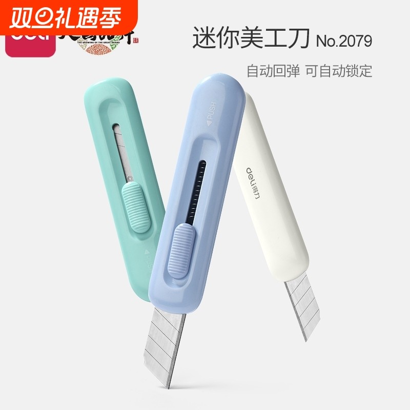美工刀小刀小号开箱器拆快递包裹包装回弹学生可爱裁纸刀便携迷你自动手工切割携带锋利精美