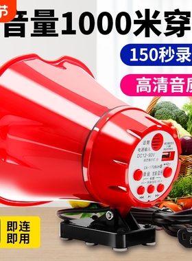 麦叶扩音器12V90V大功率户外车载录音喊话器摆摊商铺宣传叫卖喇叭