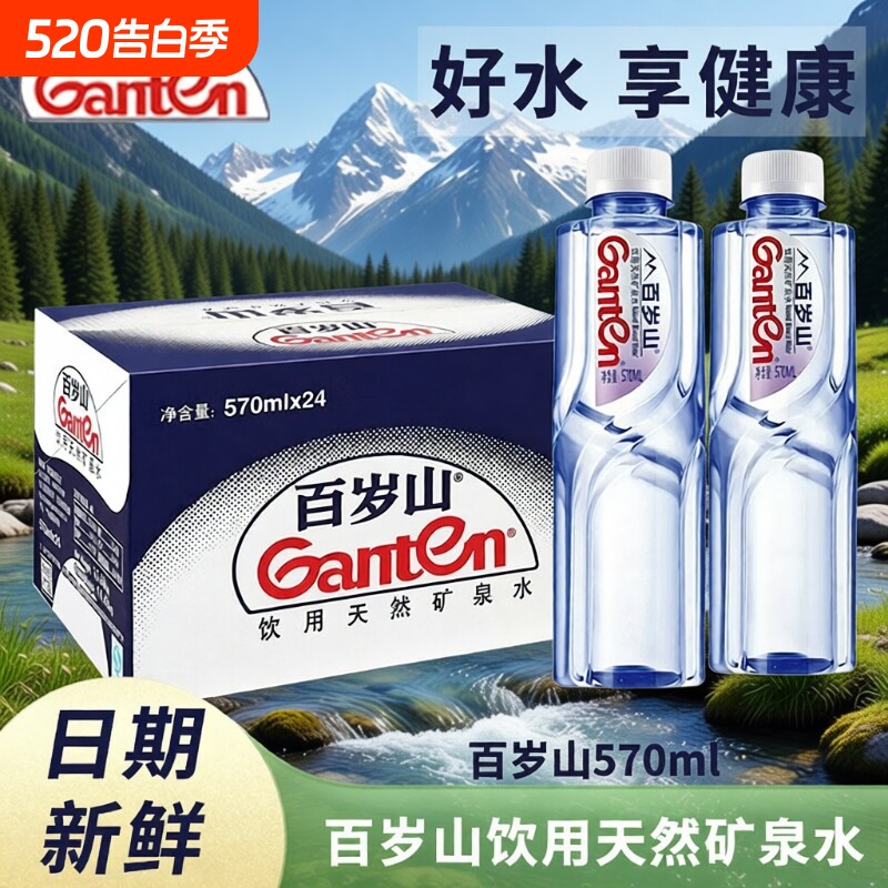 百岁山天然矿泉水570ml*24大瓶装运动用高端饮用水整箱饮品纯