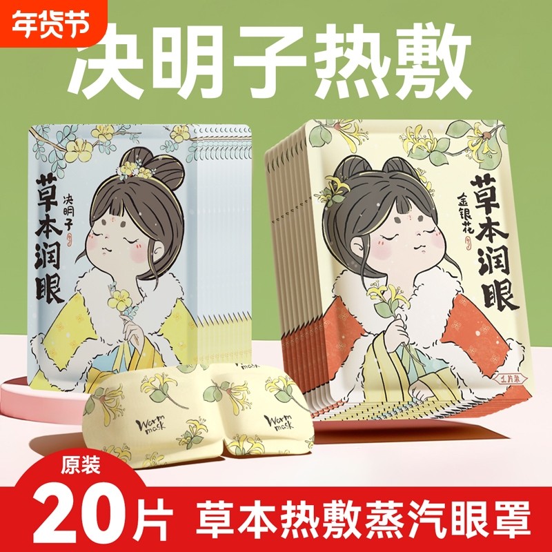 决明子草本蒸汽眼罩缓解眼疲劳发热敷睡眠觉学生一次性护眼贴膜,居家日用,蒸汽眼罩,淘宝优惠券,粉丝福利购,淘宝优惠卷